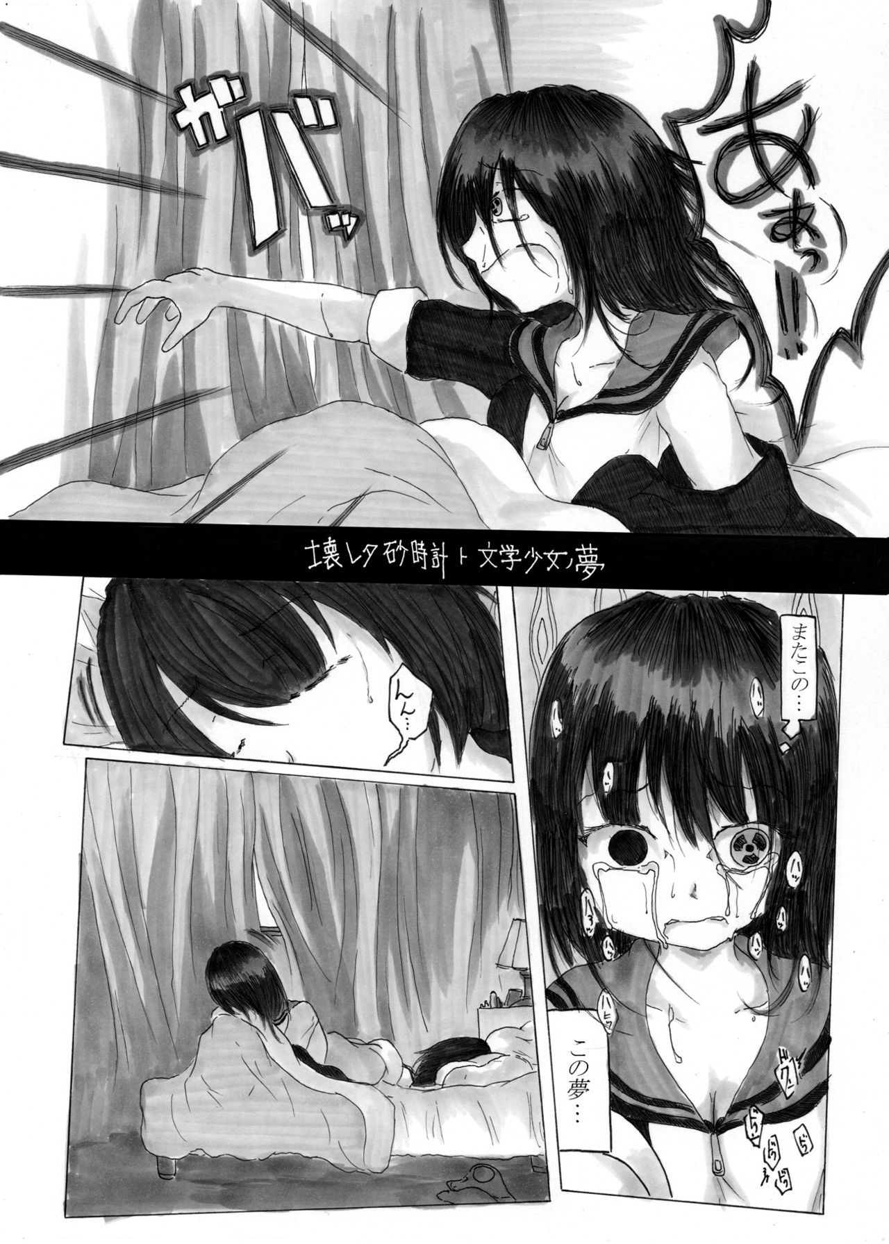 Kowareta Sunadokei to Bungaku Shoujo no Yume page 7 full