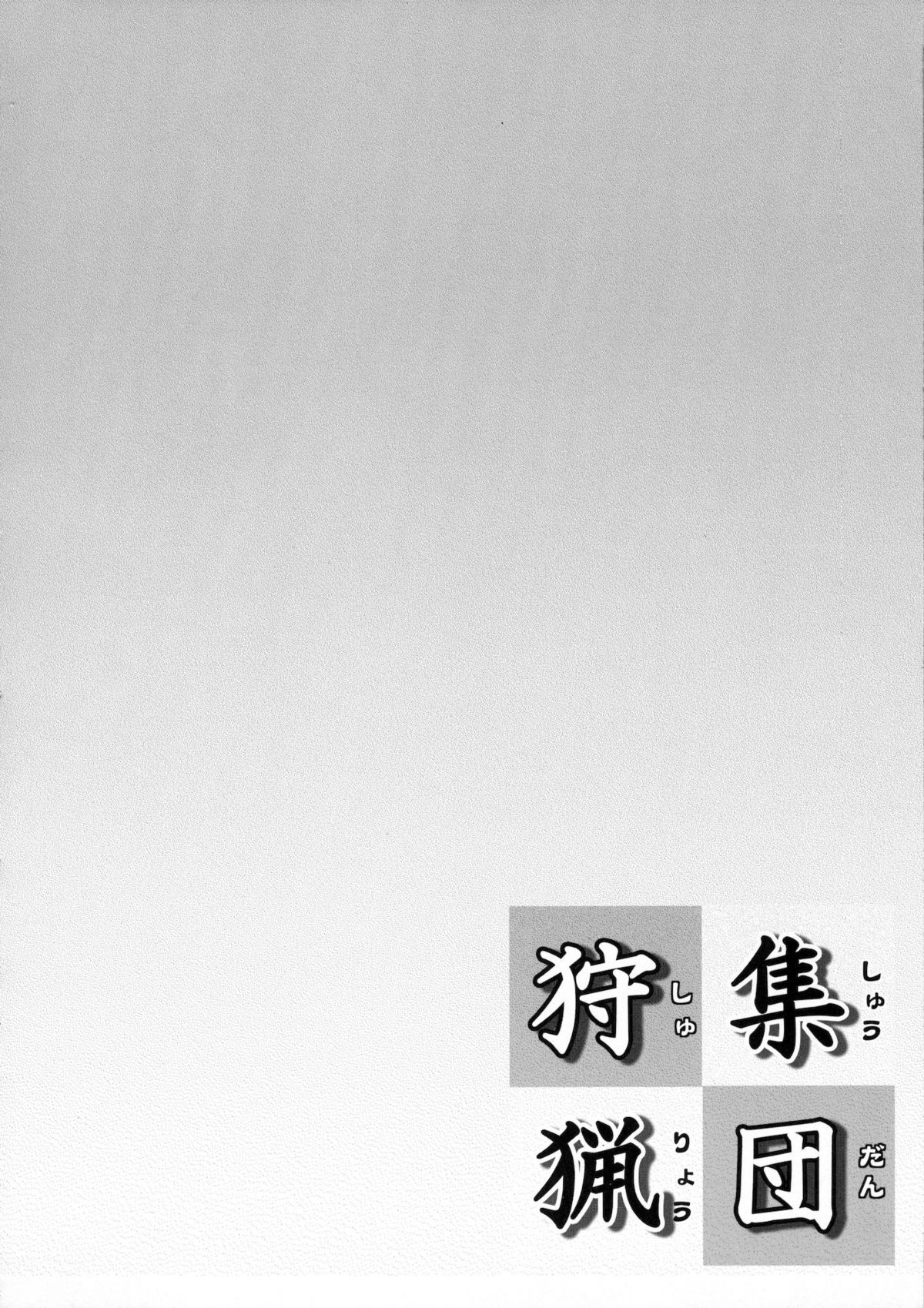 Shuudan Shuryou page 3 full