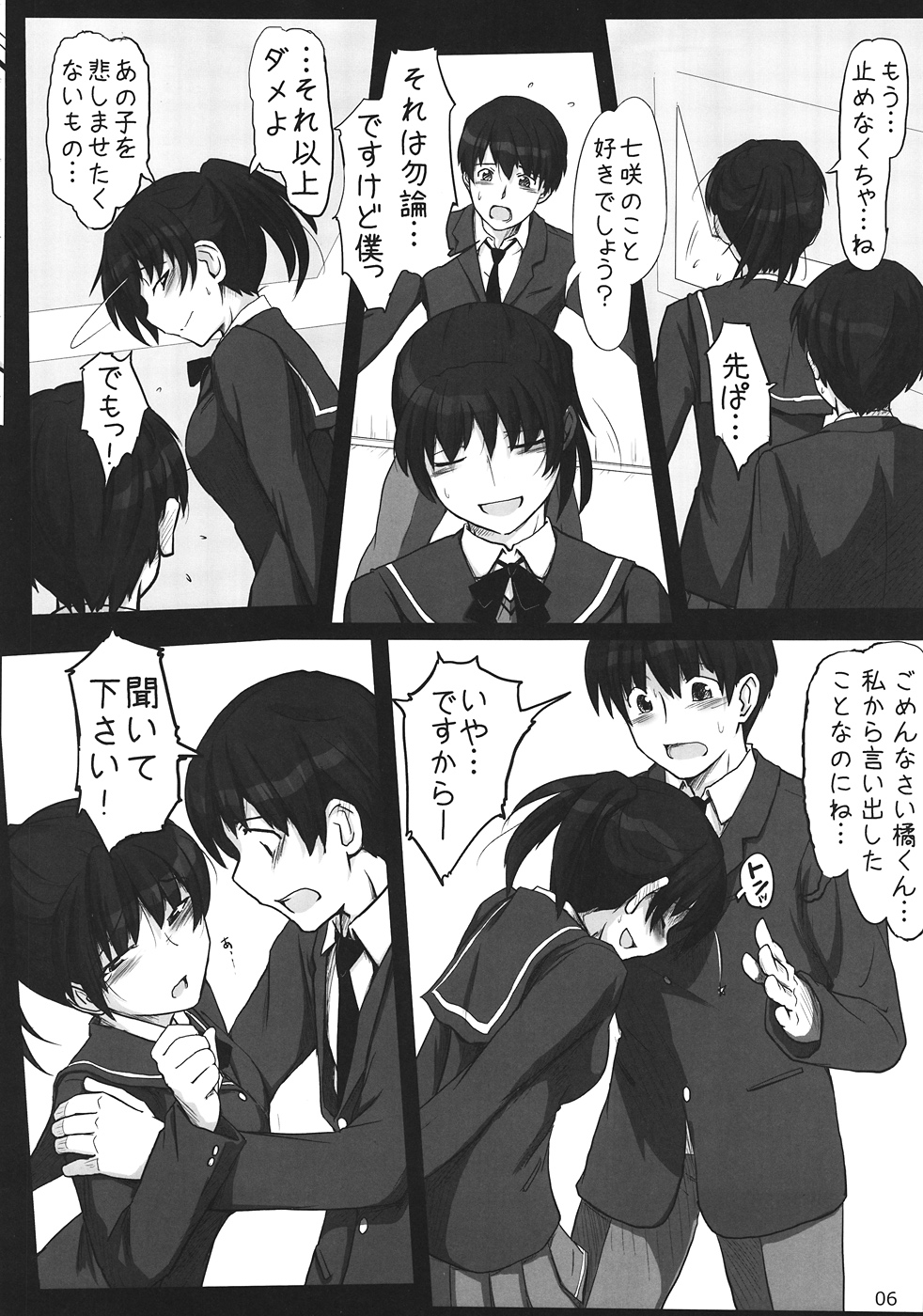 Mikkai 5 - Secret Assignation 5 page 5 full