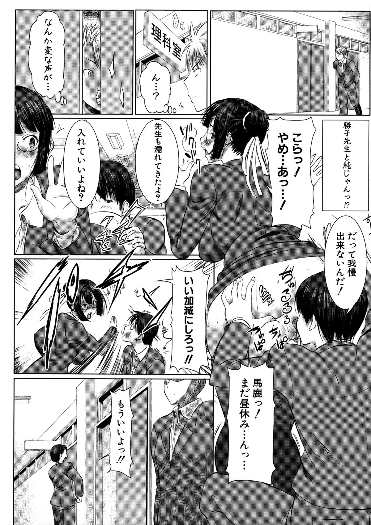 Unsweet Netorare Ochita Onna-tachi page 10 full