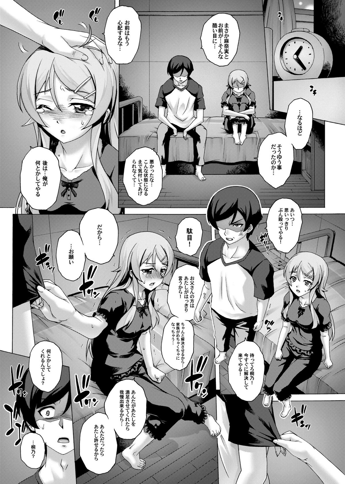 PM 31 Chichi Imouto 4 page 9 full