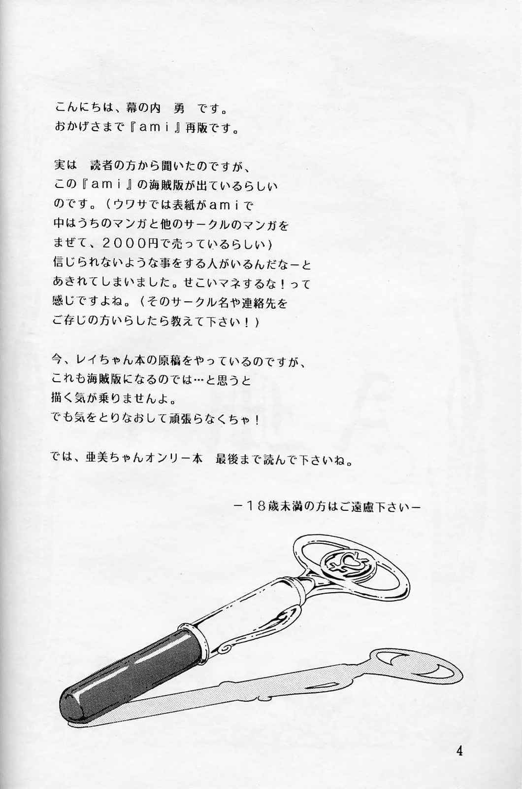 Lunch Box 2 - Ami page 3 full