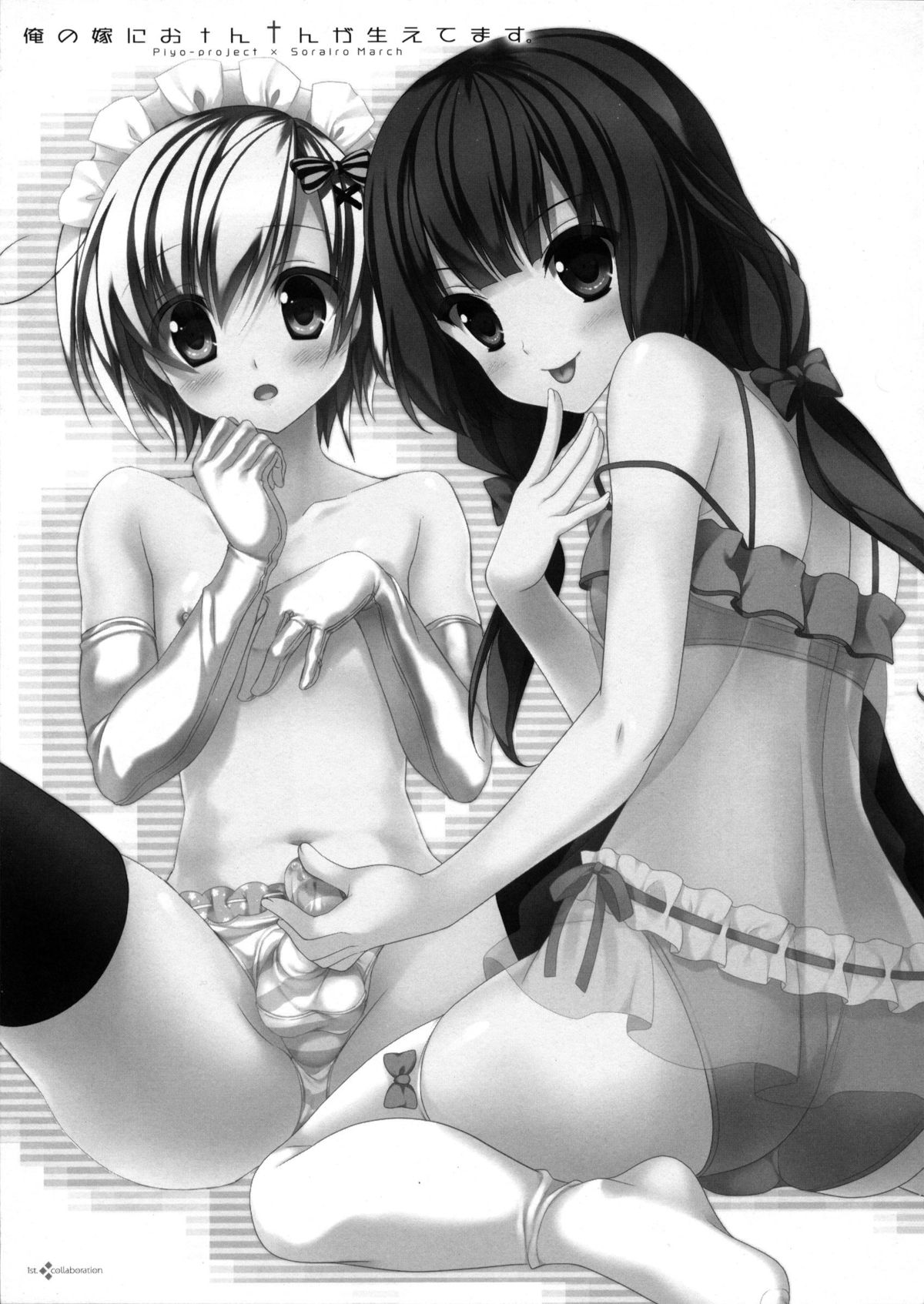 Ore no Yome ni Otntn ga Haetemasu. page 2 full