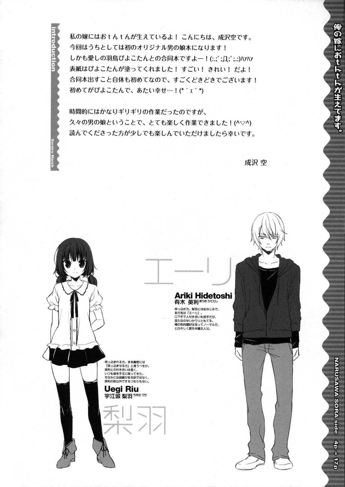 Ore no Yome ni Otntn ga Haetemasu. page 3 full