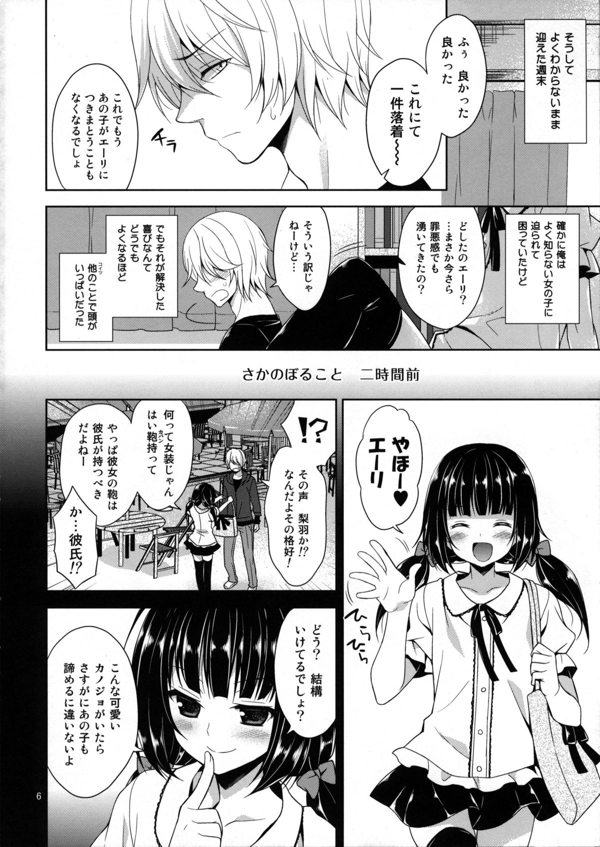Ore no Yome ni Otntn ga Haetemasu. page 5 full