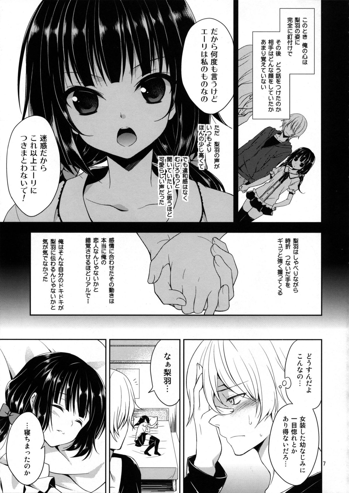 Ore no Yome ni Otntn ga Haetemasu. page 6 full