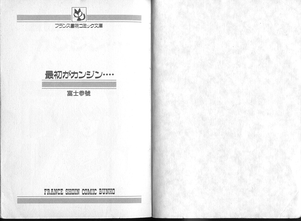 Saisho ga Kanjin page 2 full