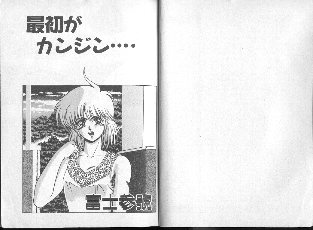 Saisho ga Kanjin page 3 full