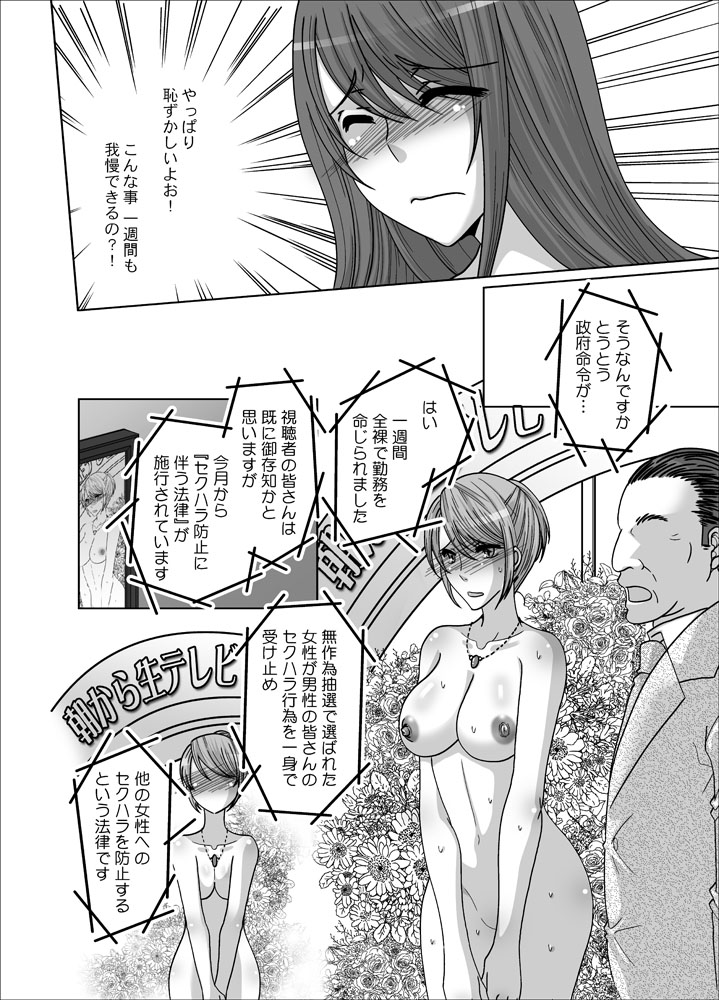 Zenra Roshutsu Meirei page 8 full