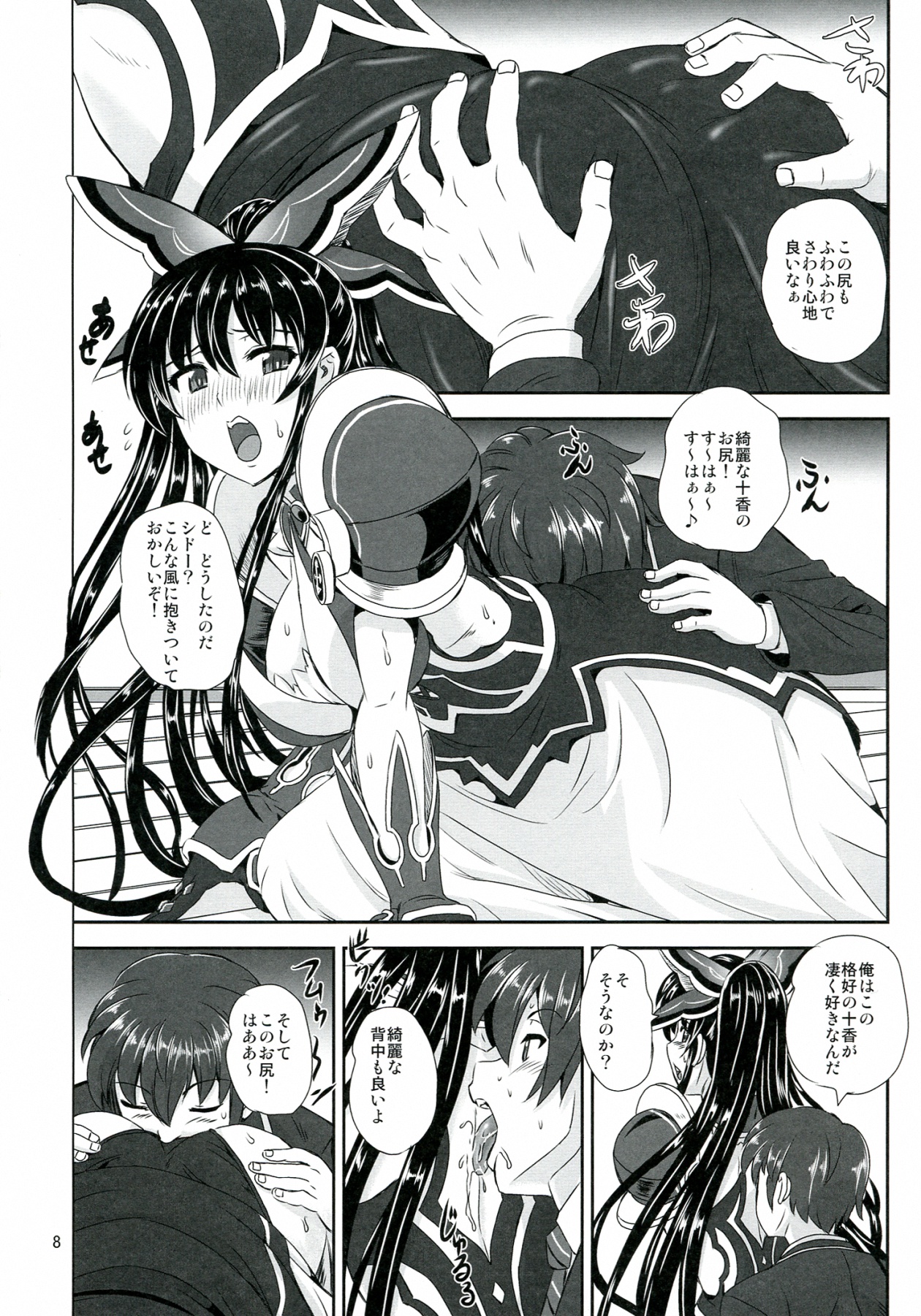 Tohka BEDEND page 8 full