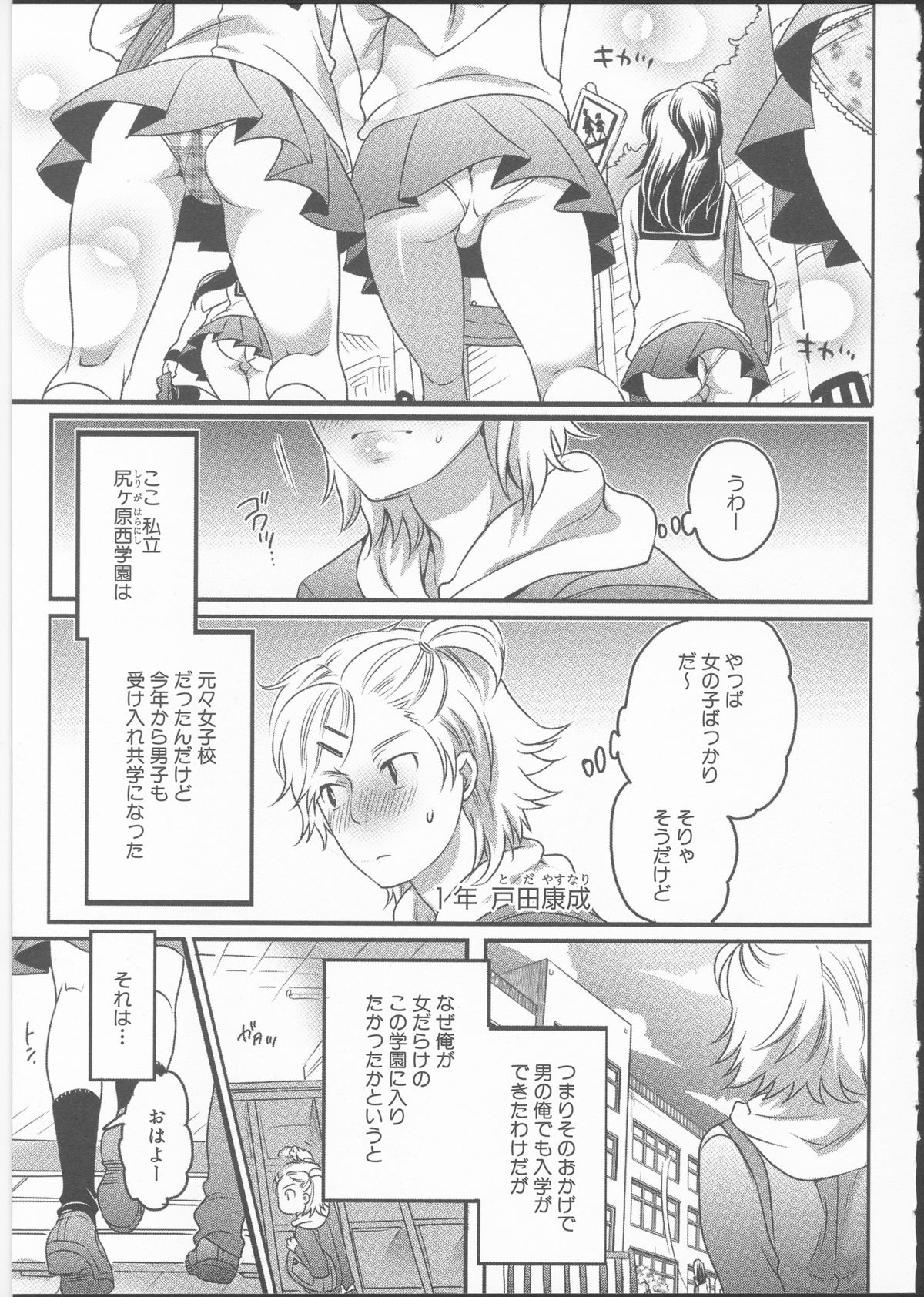 Shiritsu! Futanari Gakuen Seitokai page 9 full