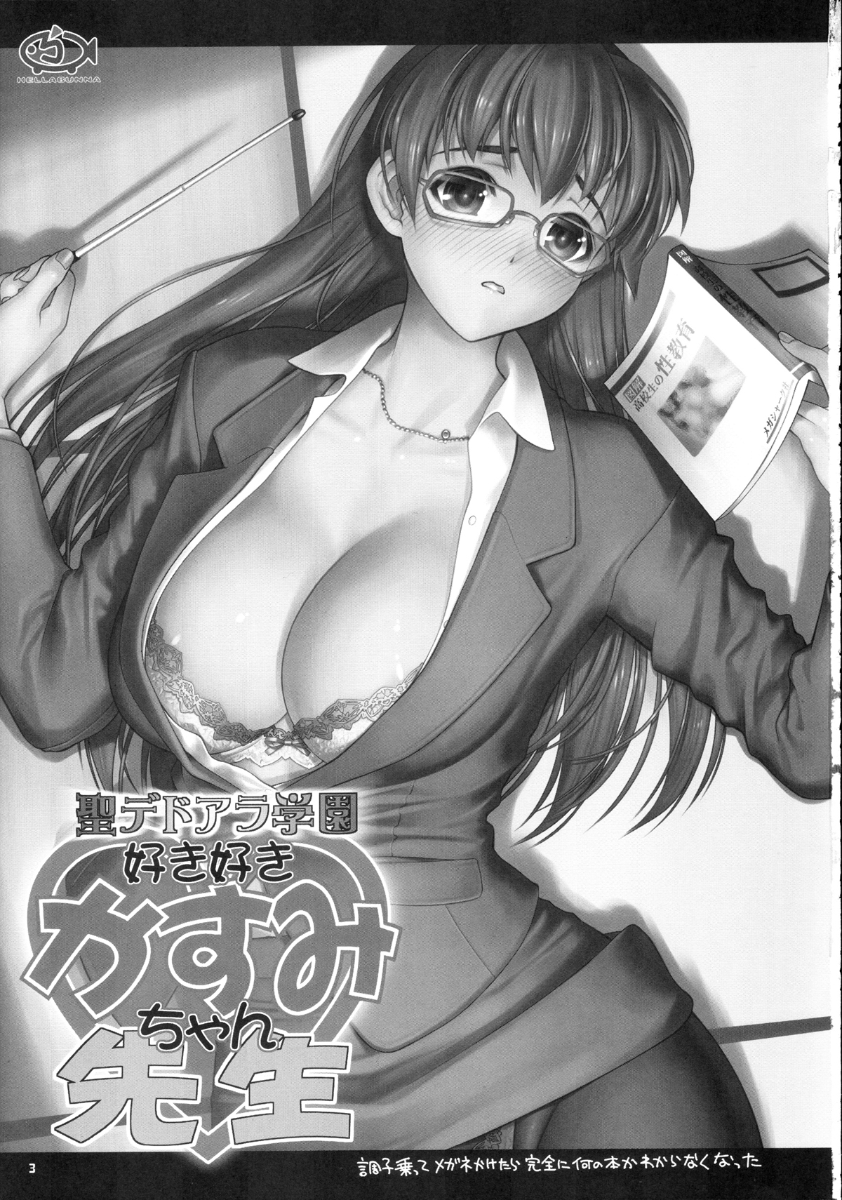 Sei DeadAli Gakuen Suki Suki Kasumi-chan Sensei - St. Dead or Alive Highschool Love Love Kasumichan Teacher page 2 full