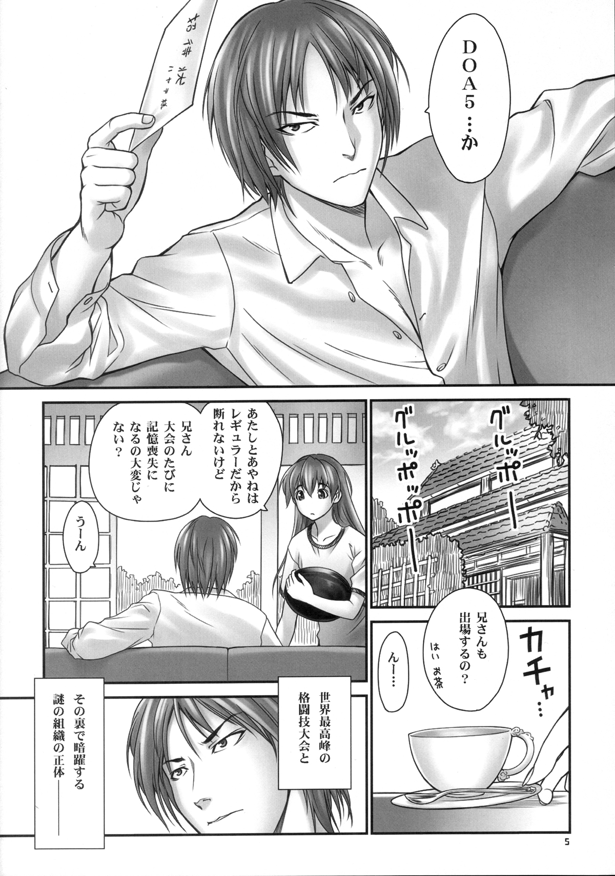 Sei DeadAli Gakuen Suki Suki Kasumi-chan Sensei - St. Dead or Alive Highschool Love Love Kasumichan Teacher page 4 full