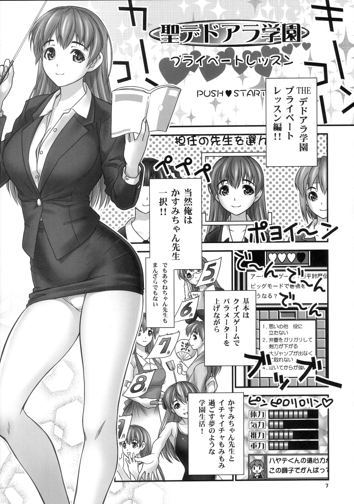 Sei DeadAli Gakuen Suki Suki Kasumi-chan Sensei - St. Dead or Alive Highschool Love Love Kasumichan Teacher page 6 full