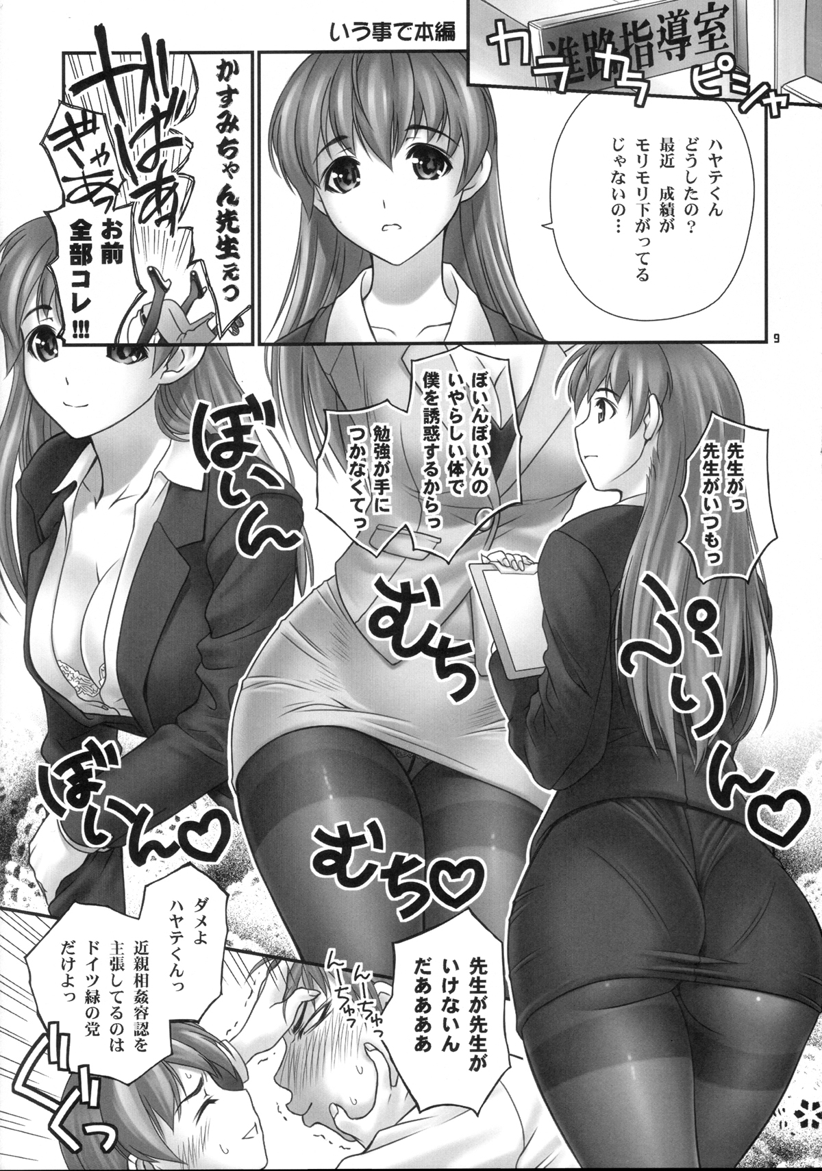 Sei DeadAli Gakuen Suki Suki Kasumi-chan Sensei - St. Dead or Alive Highschool Love Love Kasumichan Teacher page 8 full