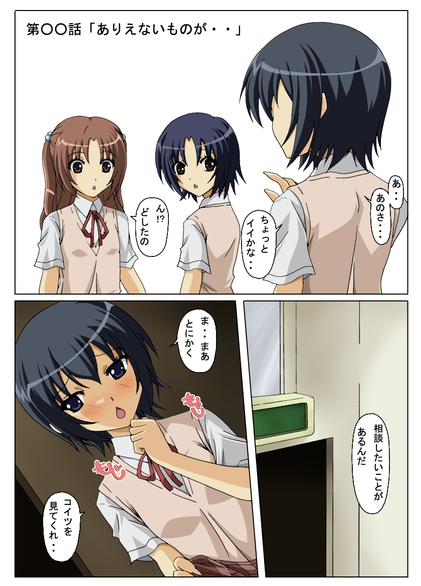 Konna Yuujin Tachi wa Iya Da!! page 2 full