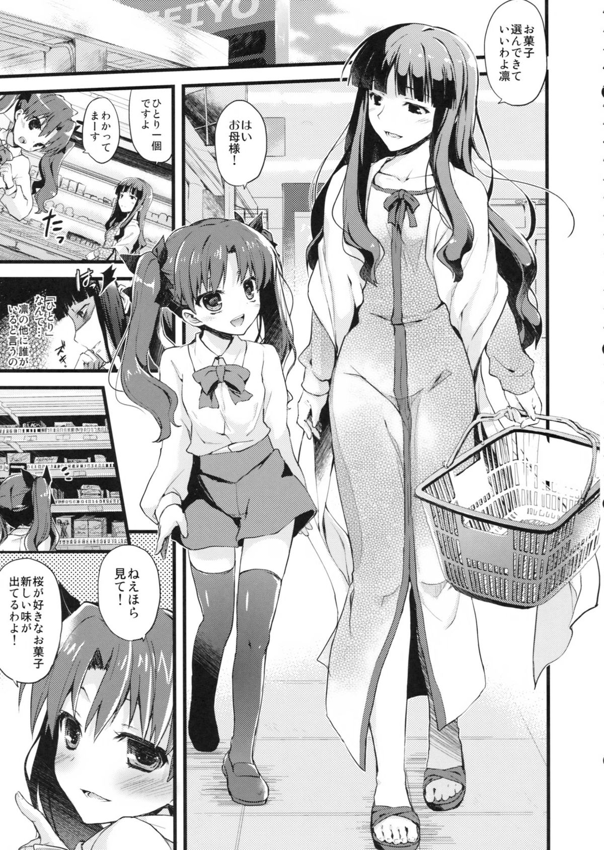 LO : Rin to Yuetsu wo Shiranai Shinpu page 3 full