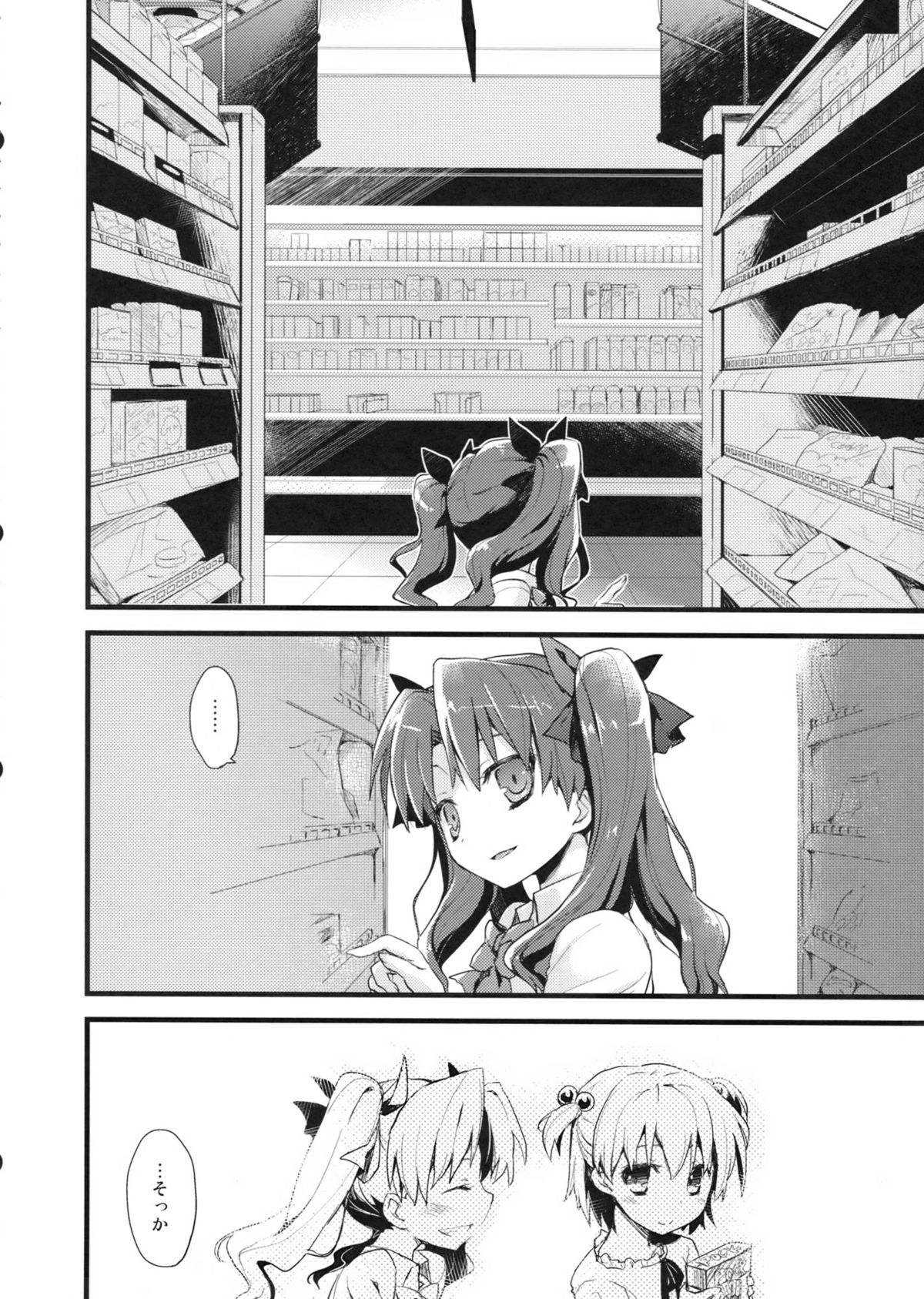 LO : Rin to Yuetsu wo Shiranai Shinpu page 4 full