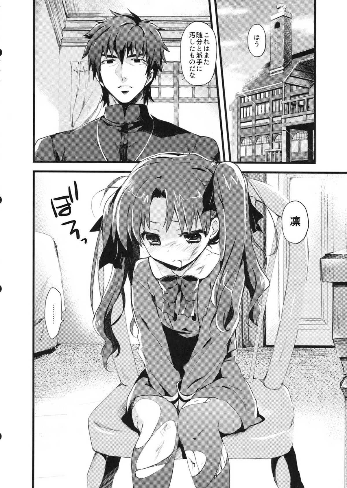 LO : Rin to Yuetsu wo Shiranai Shinpu page 6 full