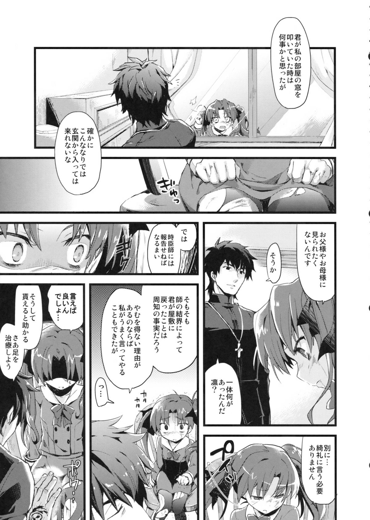 LO : Rin to Yuetsu wo Shiranai Shinpu page 7 full