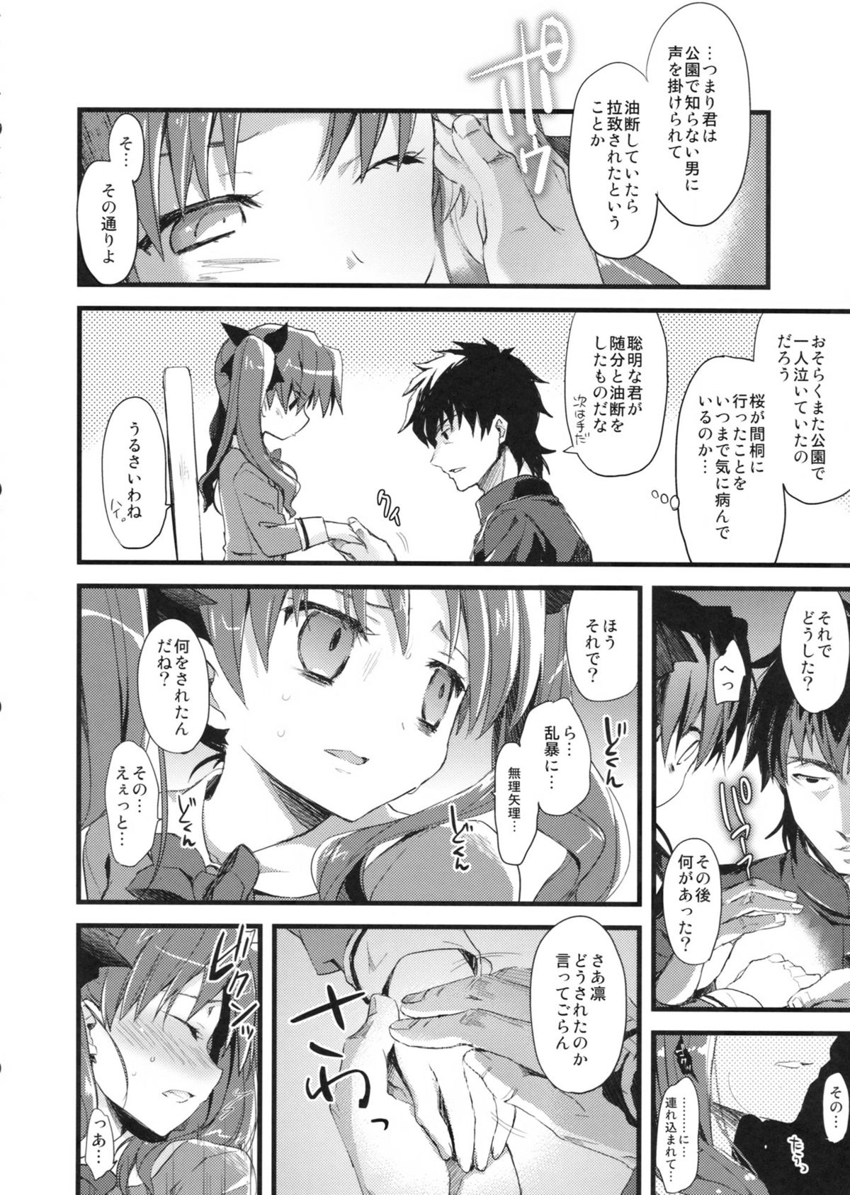 LO : Rin to Yuetsu wo Shiranai Shinpu page 8 full