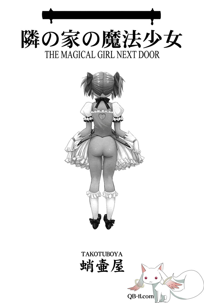 Tonari no Ie no Mahou Shoujo - The magical girl next door page 3 full