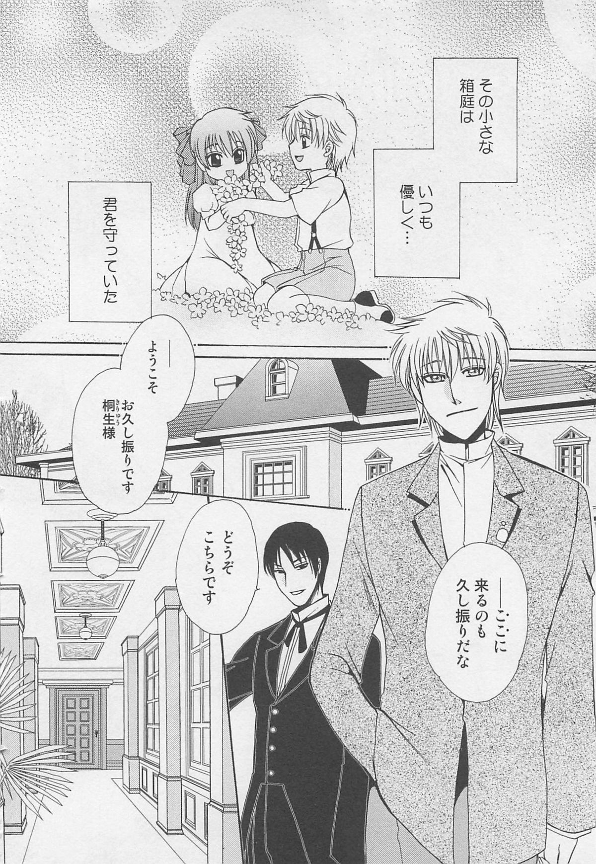 Fujuun Mosaic page 9 full