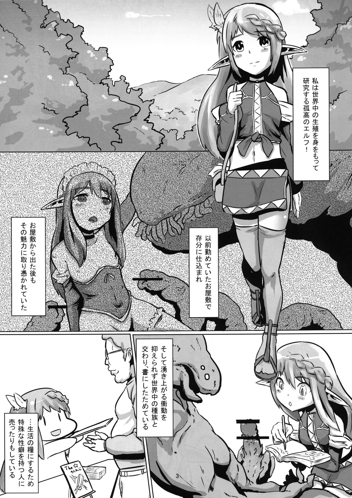 2011nen Ishukan no Tabi -Ootokage Hen- page 3 full