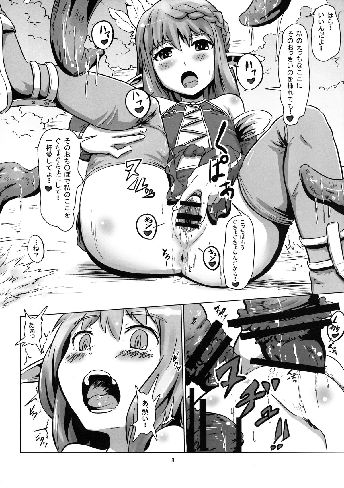 2011nen Ishukan no Tabi -Ootokage Hen- page 8 full