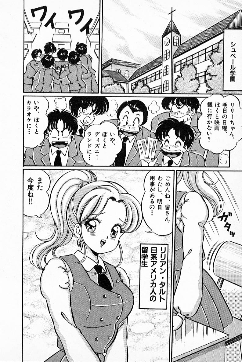 Pururun Otome Hakusho 2 page 7 full