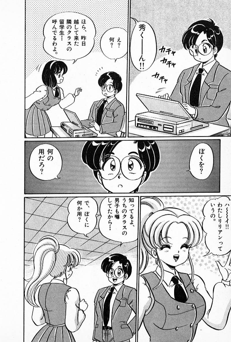 Pururun Otome Hakusho 2 page 9 full