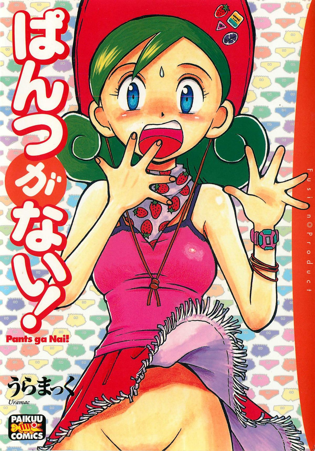 Pants ga Nai! page 1 full