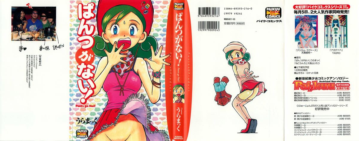 Pants ga Nai! page 2 full