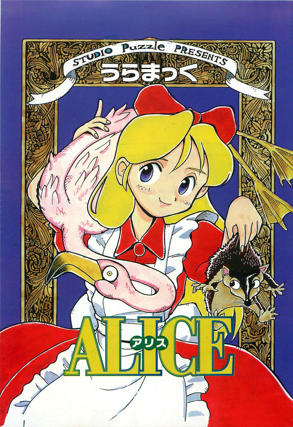 Pants ga Nai! page 5 full