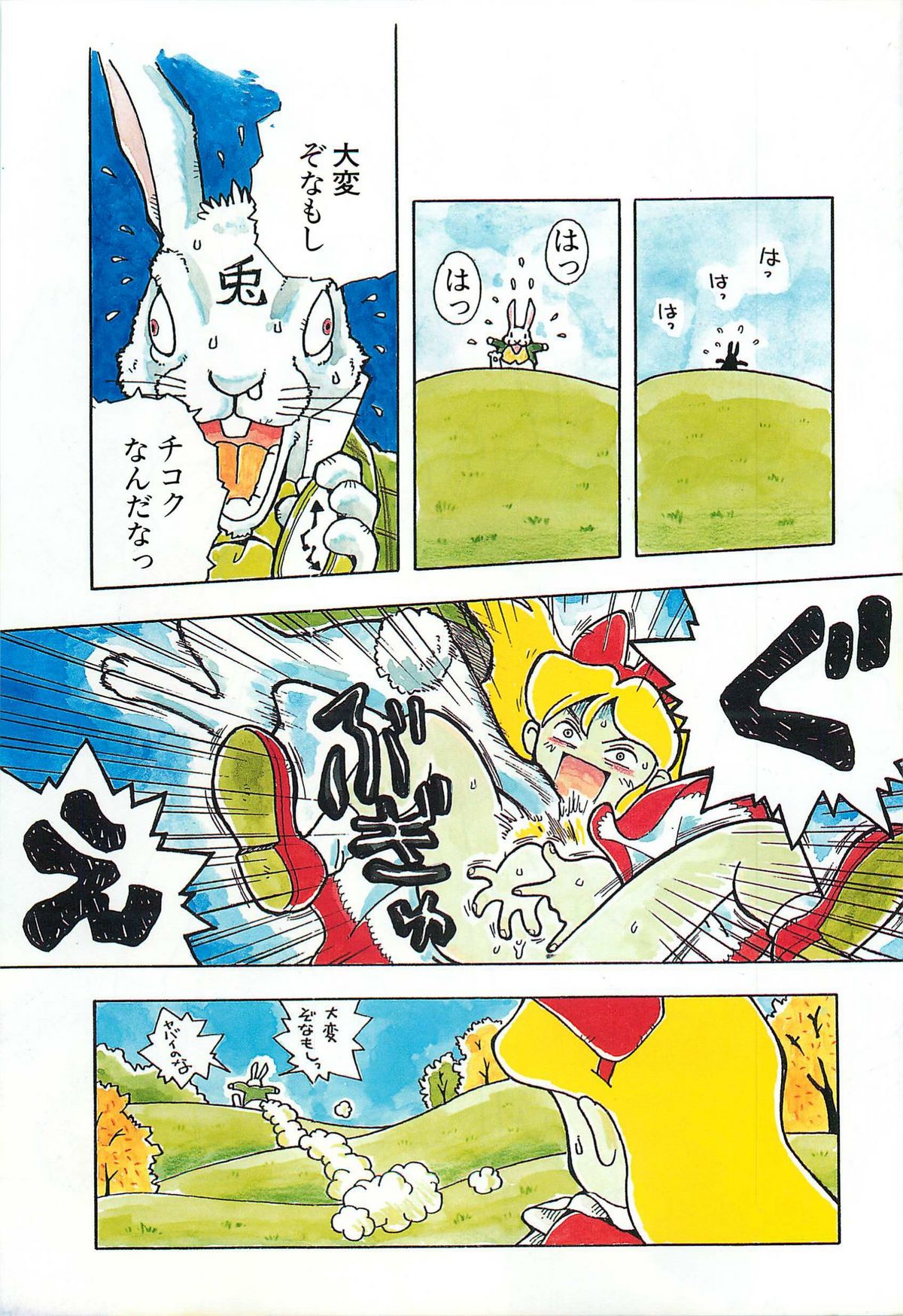 Pants ga Nai! page 7 full