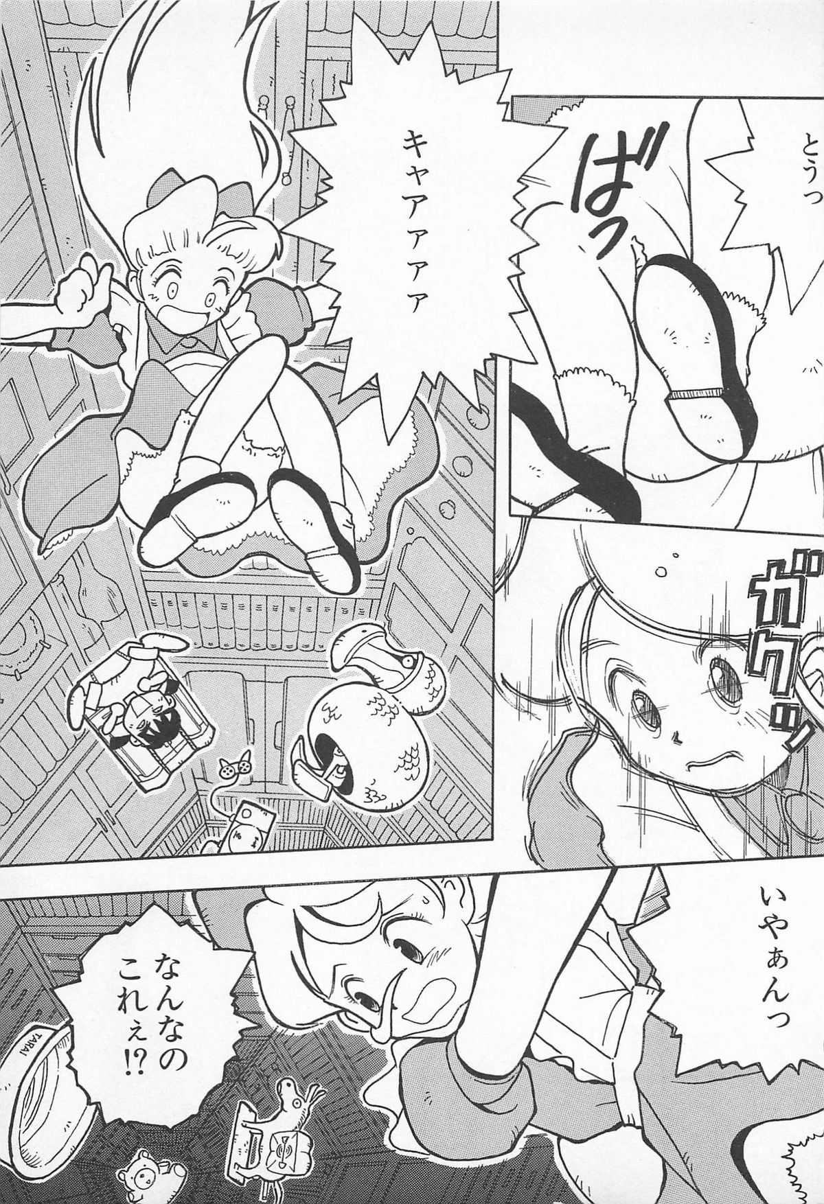 Pants ga Nai! page 9 full