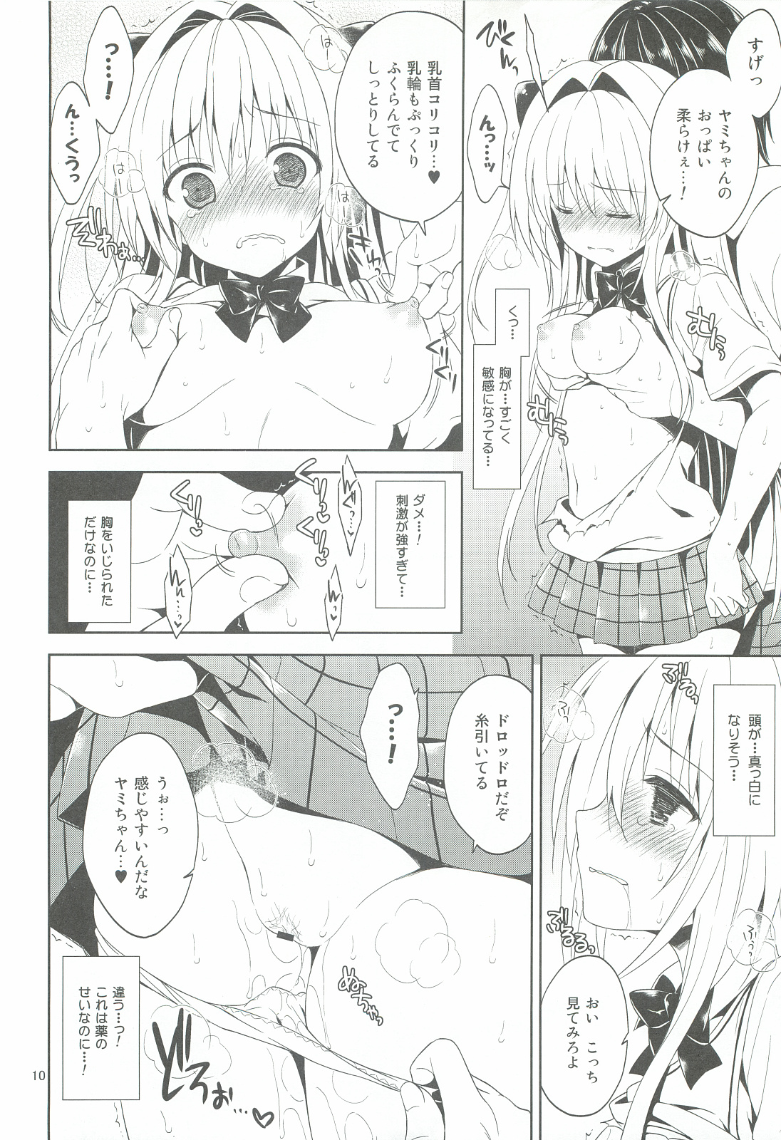 Ryoujoku March Konjiki no Yami page 9 full