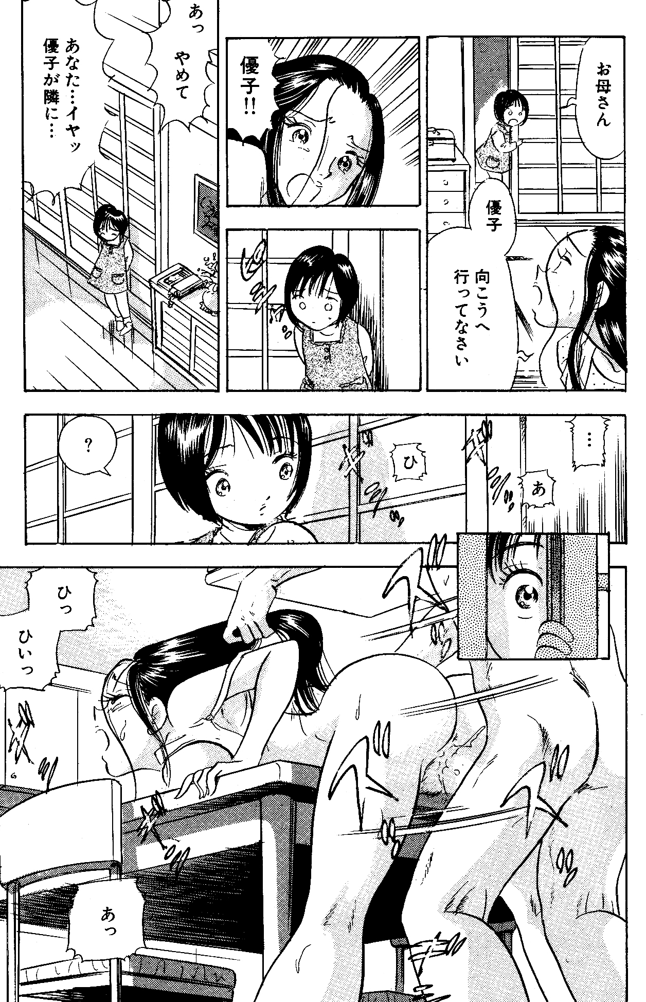 kikaku joyou to yoba reru hitodzuma-tachi-sei to tonariawase no jinsei page 6 full