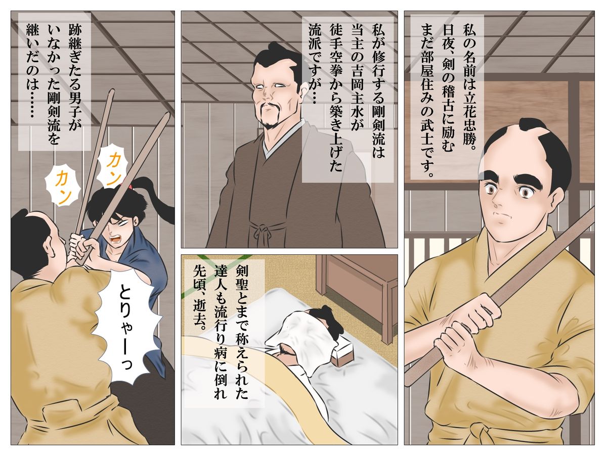 Haiboku no Onna Kenshi page 2 full