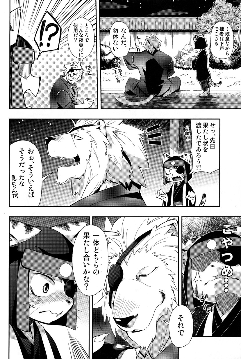 Kagetora Ijiri page 4 full
