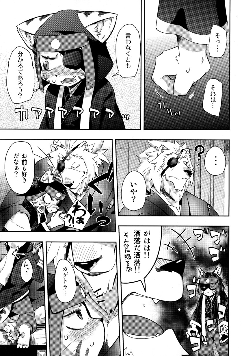 Kagetora Ijiri page 5 full