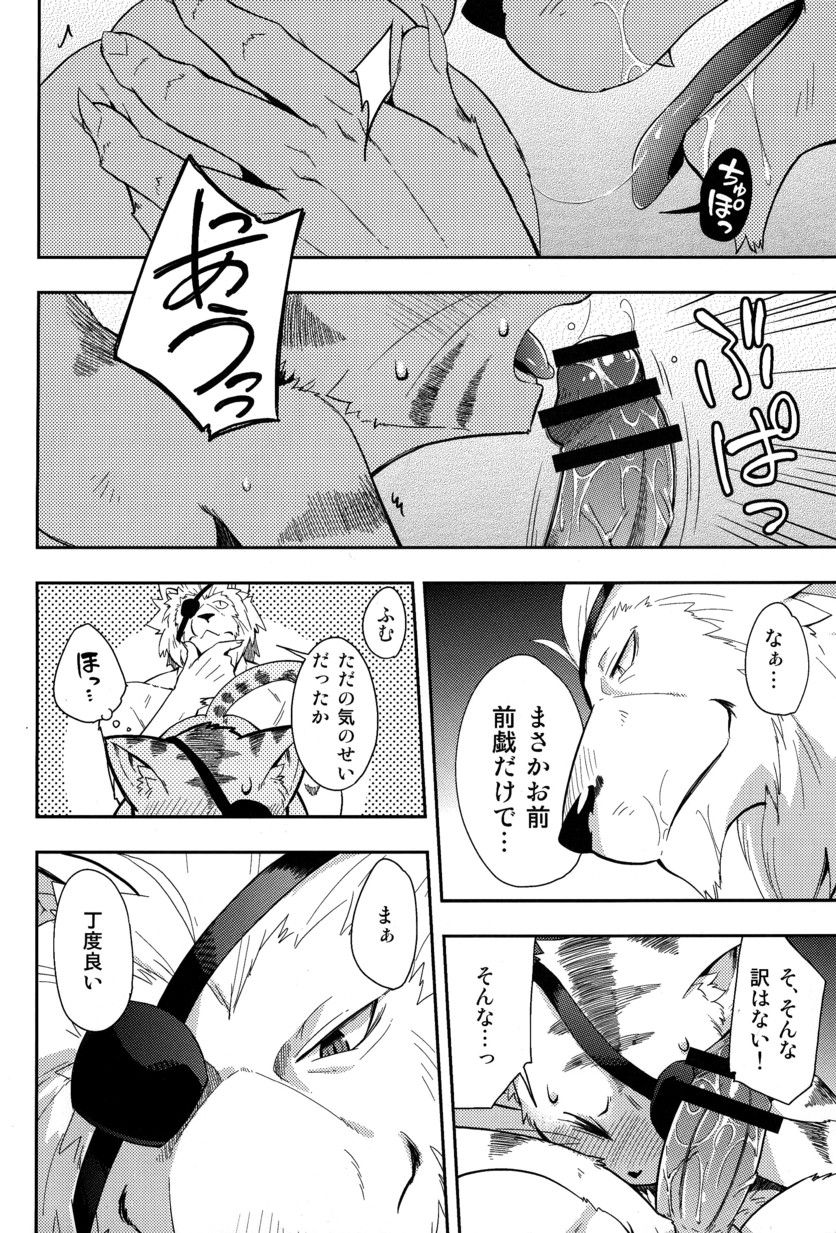 Kagetora Ijiri page 8 full