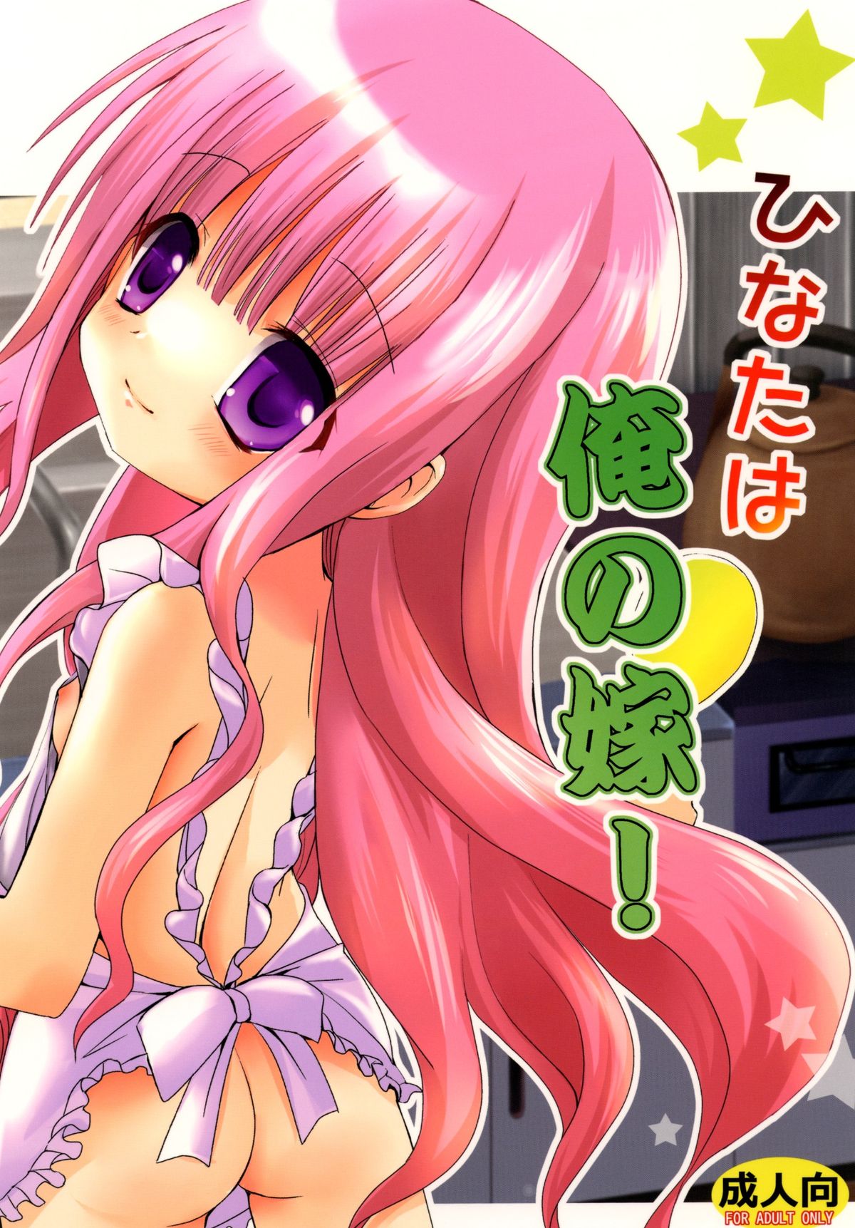 Hinata wa Ore no Yome! page 1 full