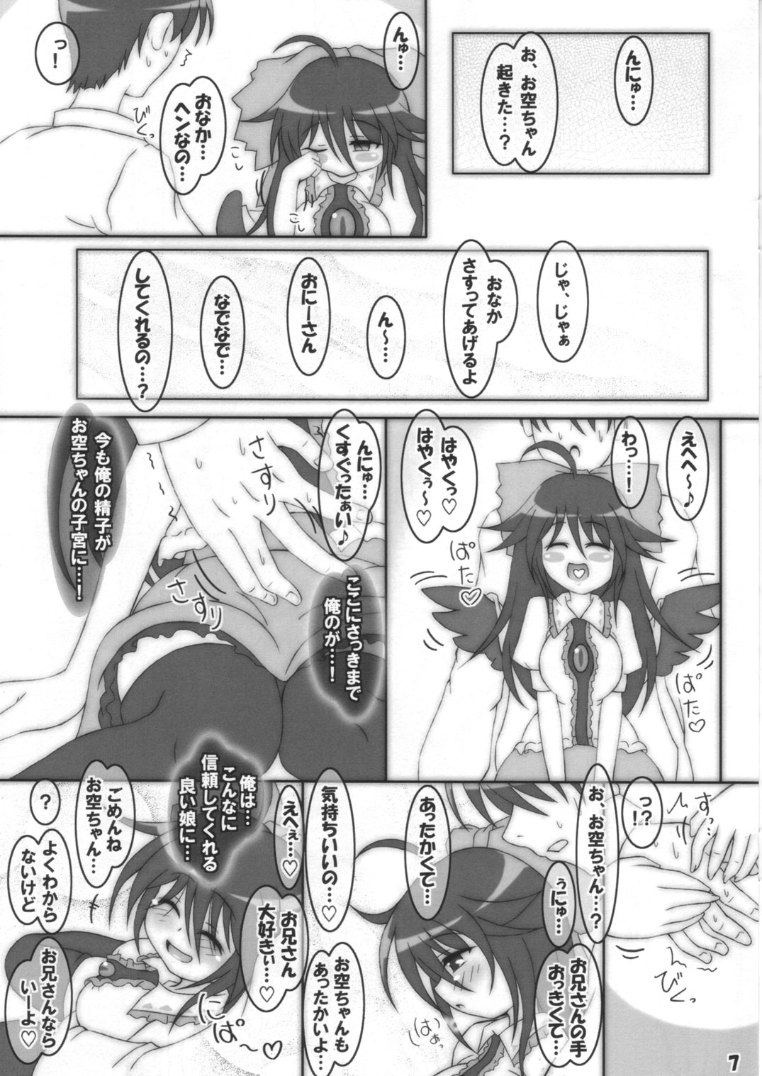 Ohiru ne Okuu-chan page 6 full