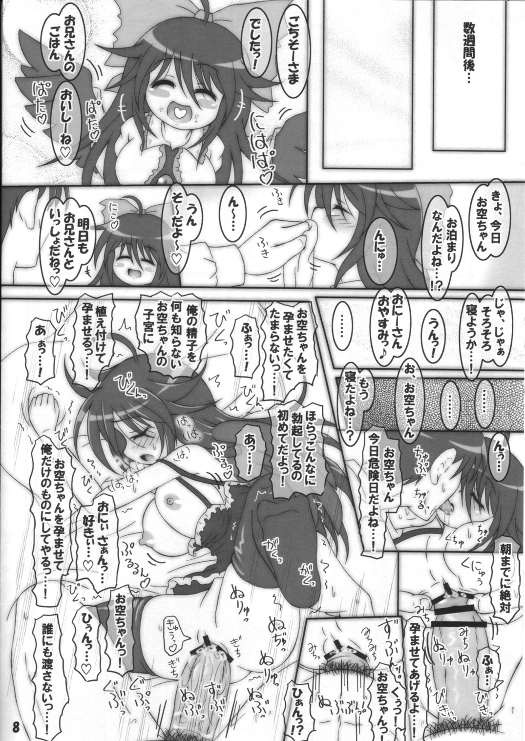 Ohiru ne Okuu-chan page 7 full