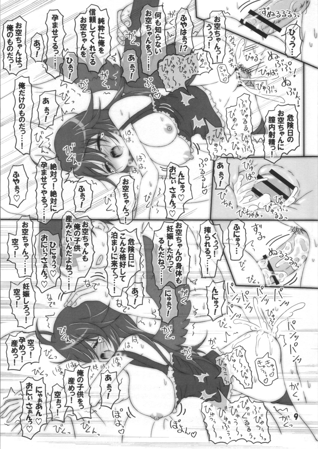 Ohiru ne Okuu-chan page 8 full