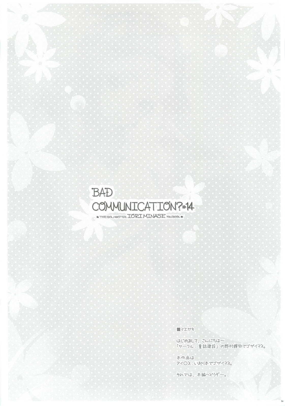 BAD COMMUNICATION? 14 page 2 full