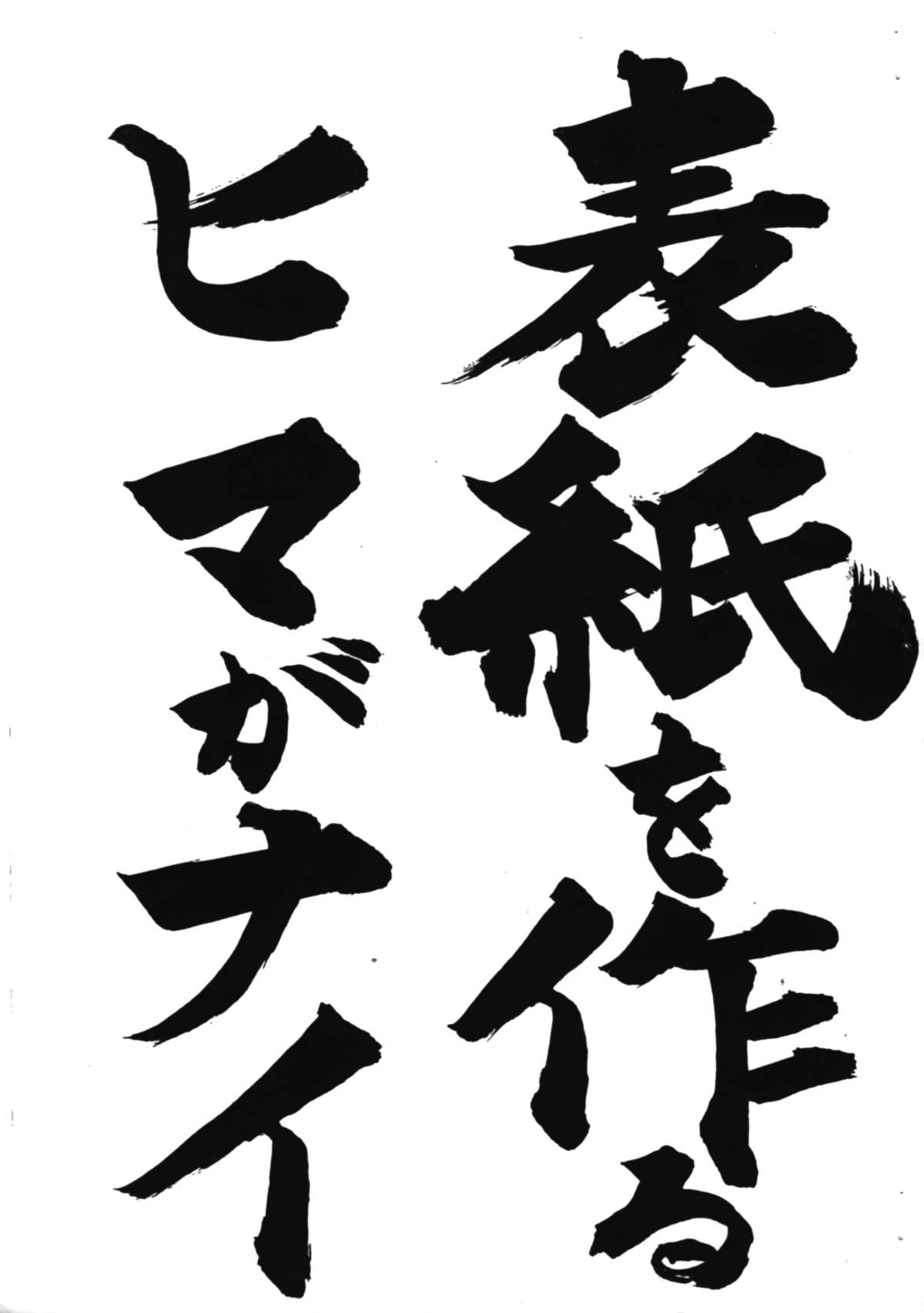 Hyoushi o Kaiteru Hima mo Nee page 1 full