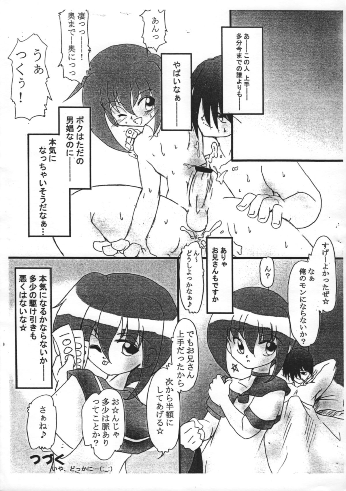 Hyoushi o Kaiteru Hima mo Nee page 5 full