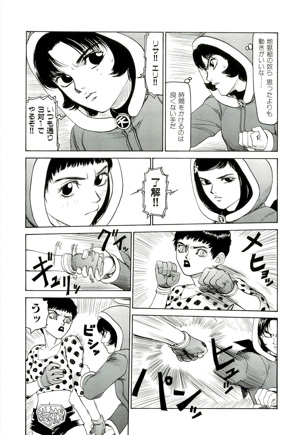 Jigokugumi no Onna 4 page 10 full